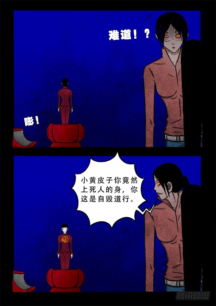 我为苍生漫动画漫画,阴老爷 062图