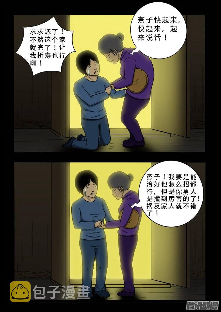 我为苍生歌曲漫画,新年特别篇 生鬼病1图