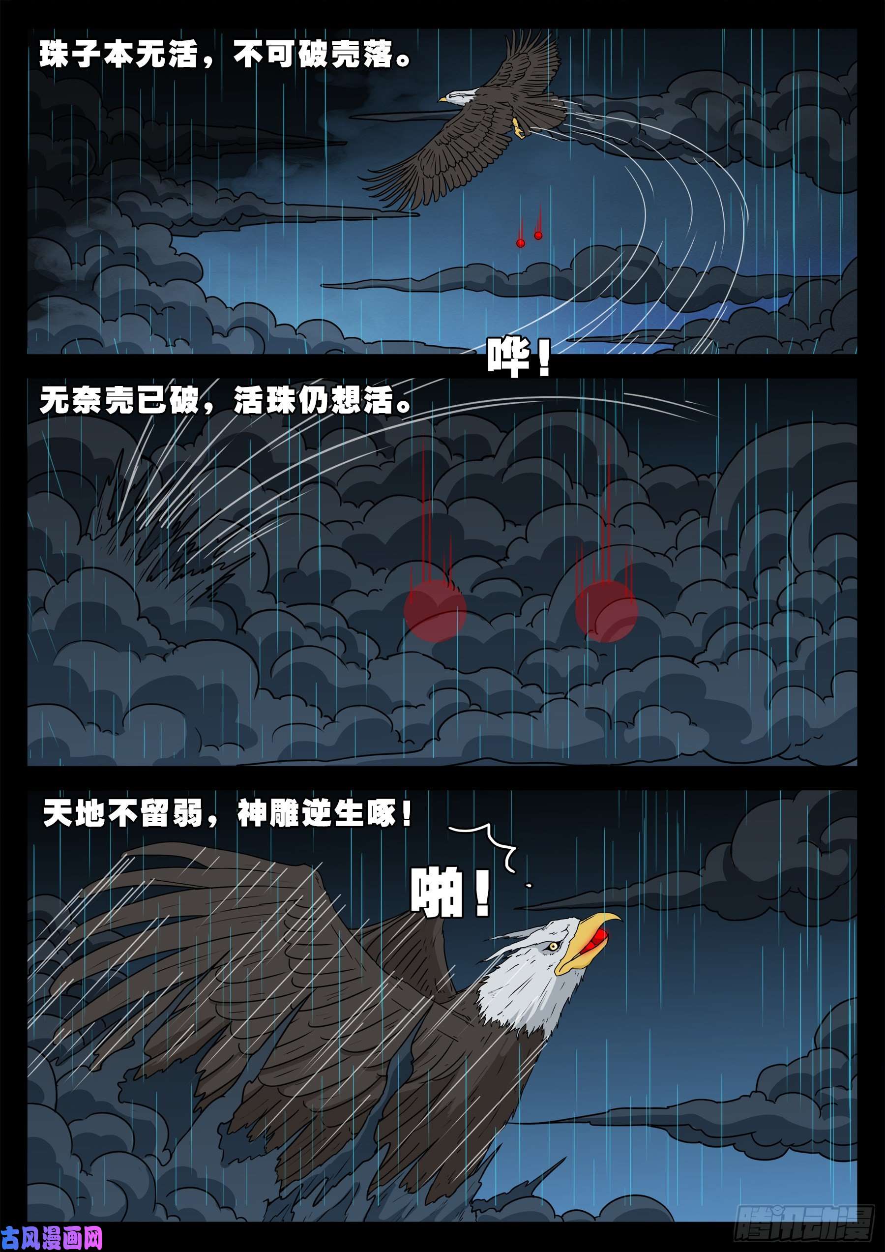 我为苍生漫画免费扑飞漫画,活珠子 021图