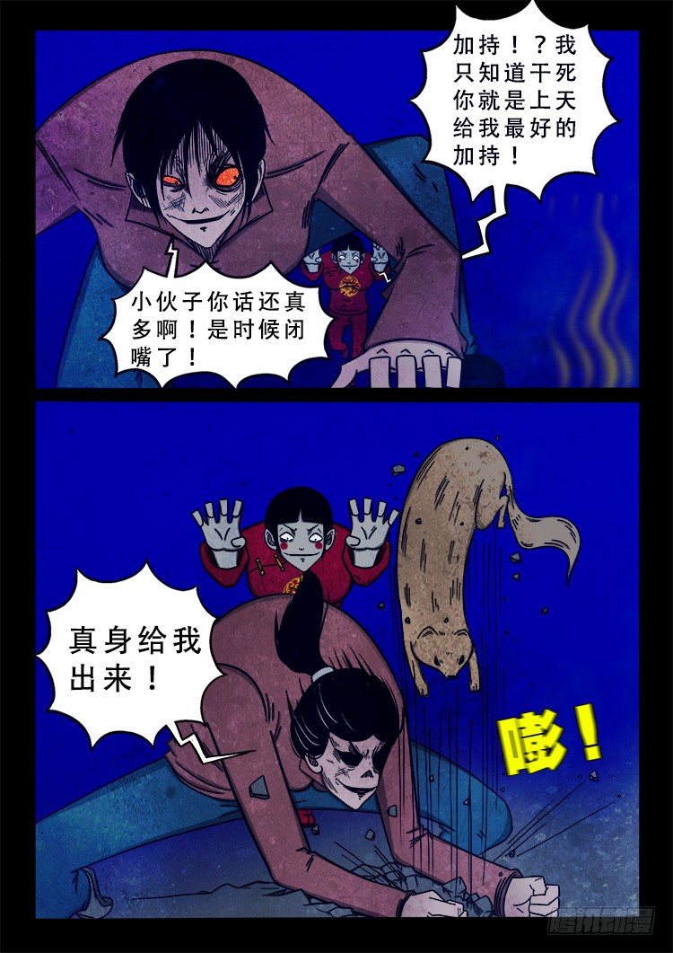 我为苍生漫动画漫画,阴老爷 061图