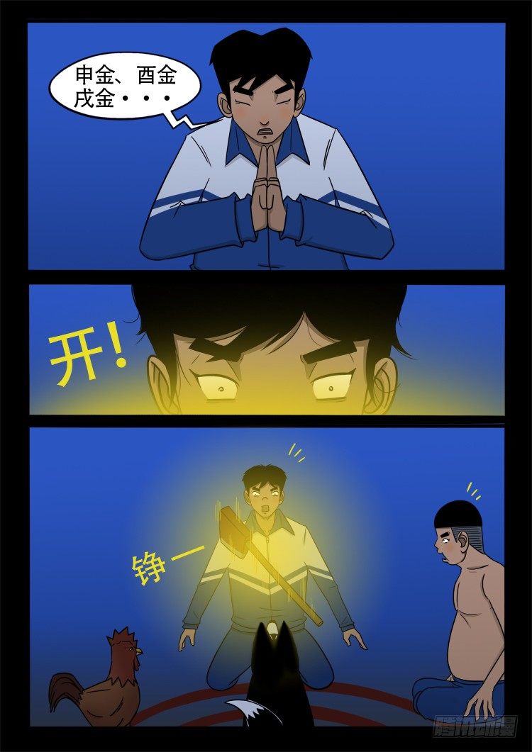 我为苍生歌曲漫画,诡面妖根 161图