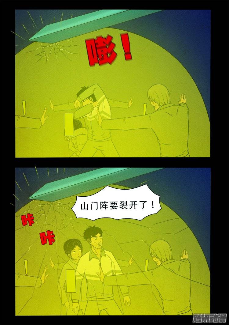 我为苍生动漫在线看免费的漫画,鹦鹉大厦 092图