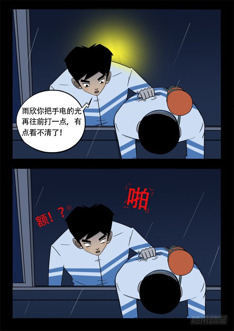 我为苍生全集免费阅读漫画,渡关煞 031图