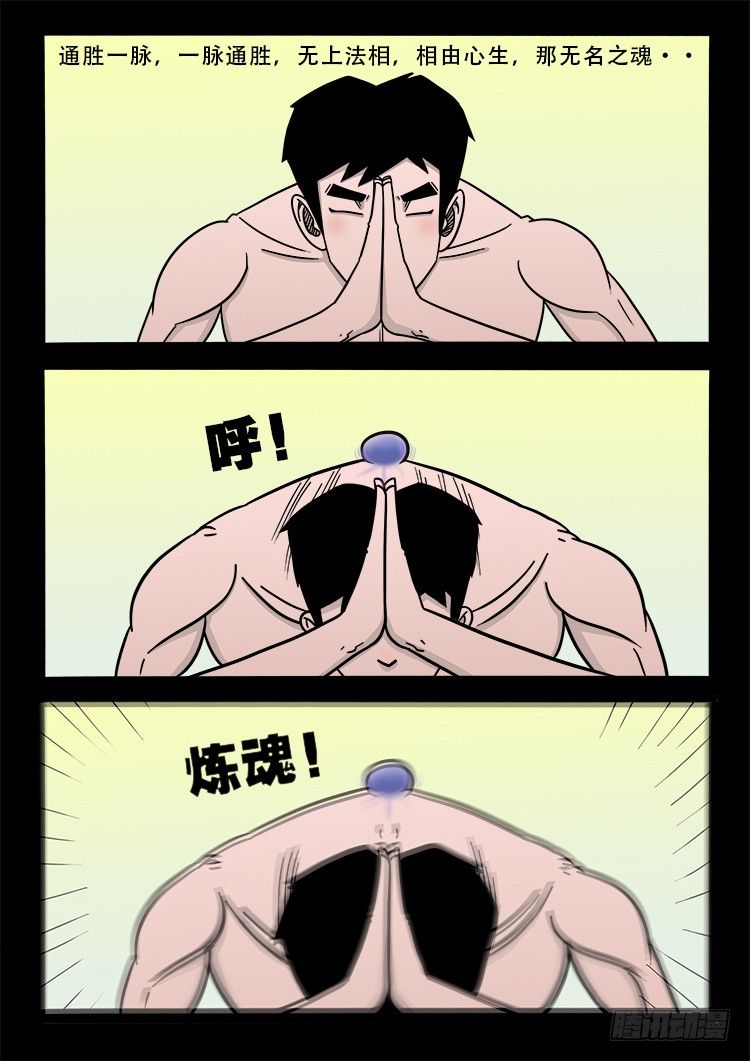 我为苍生漫画,渡关煞 161图