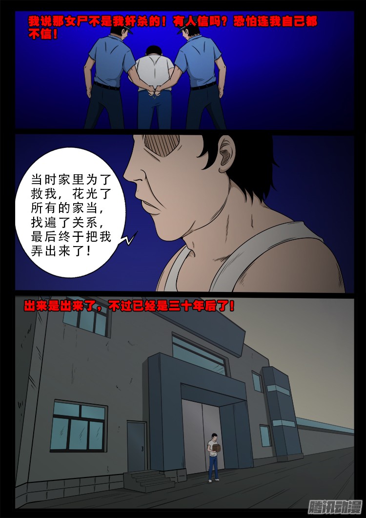 我为苍生歌曲漫画,魂丢七月半 082图