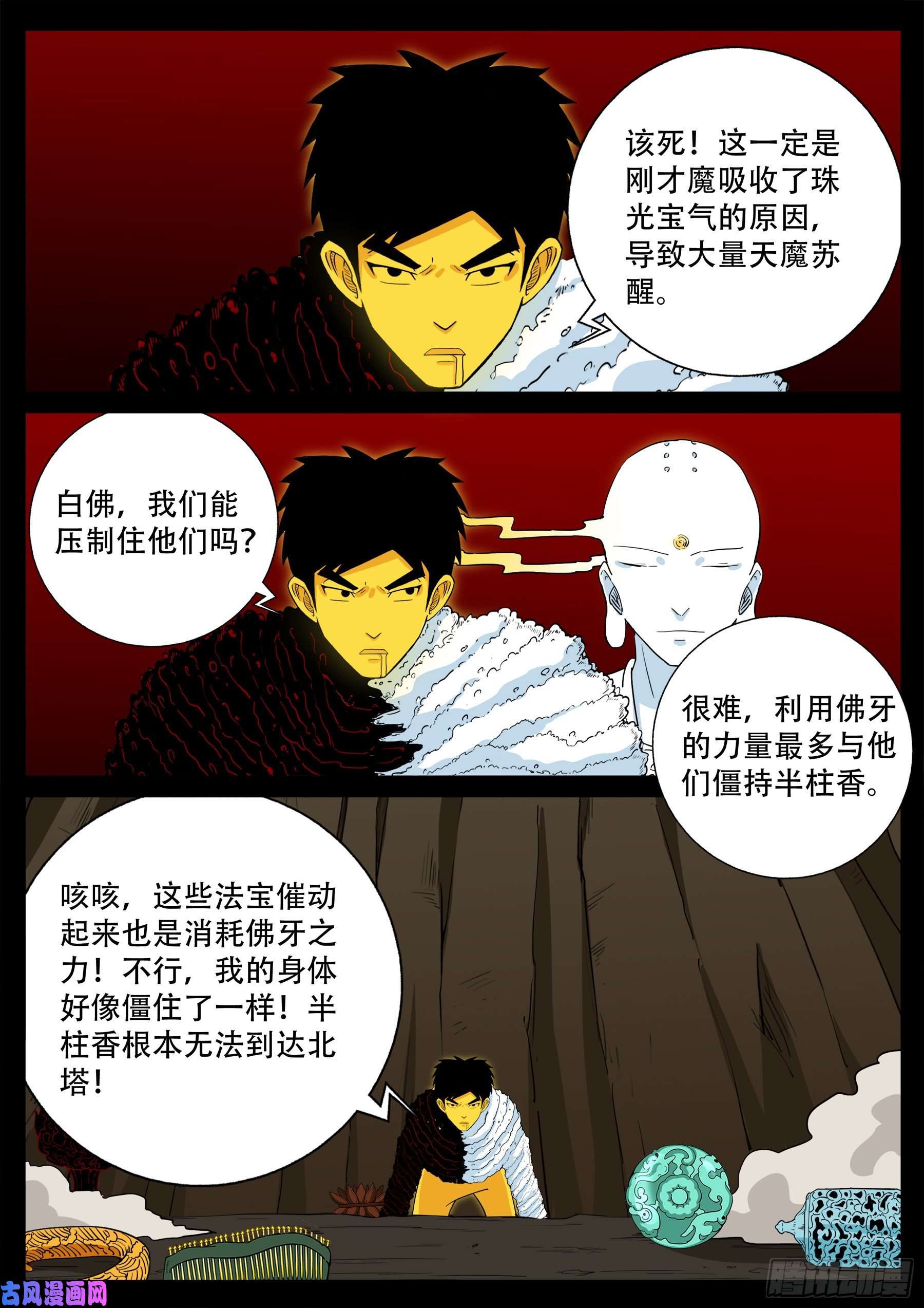 张小年我为苍生漫画,天魔征 021图