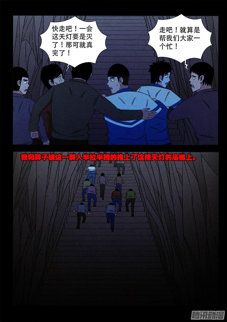 我为苍生那些年漫画免费观看漫画,血长生 032图