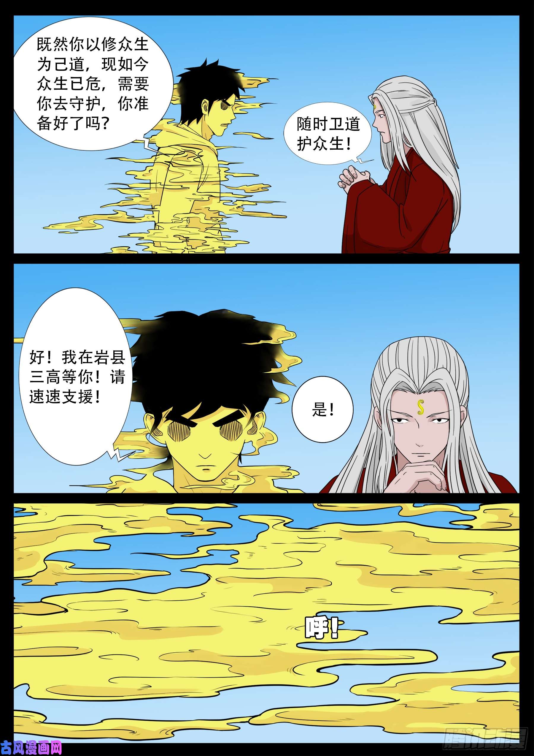 我为苍生而来漫画,伏羲大阵1图