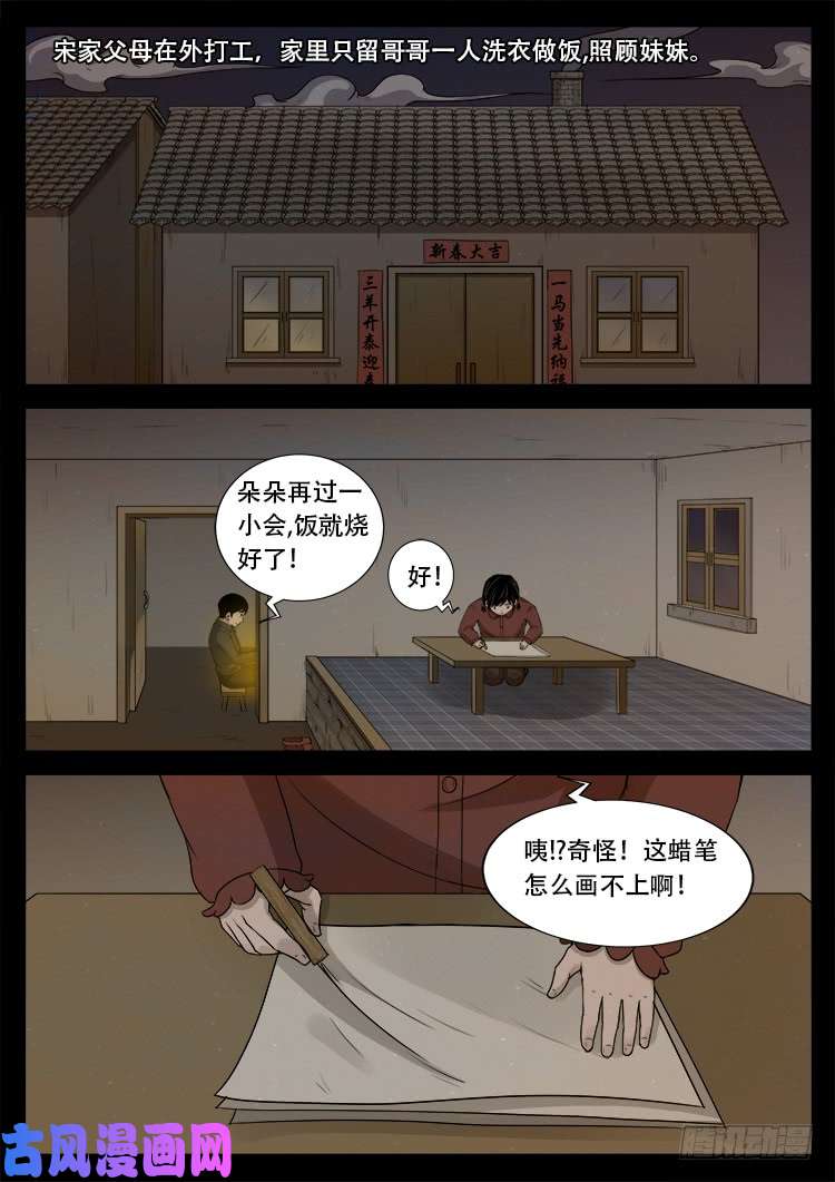 我为苍生那些年漫画免费观看漫画,血蜡画 022图