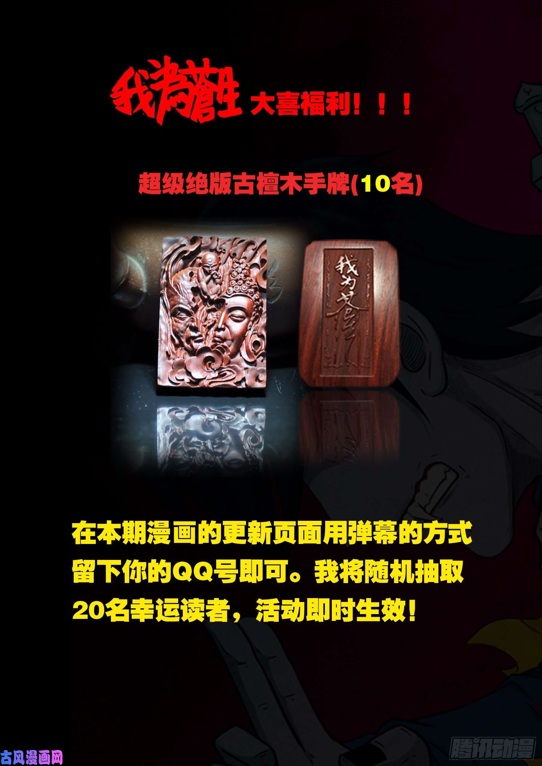 我为苍生那些年漫画免费观看漫画,驳运阵 021图