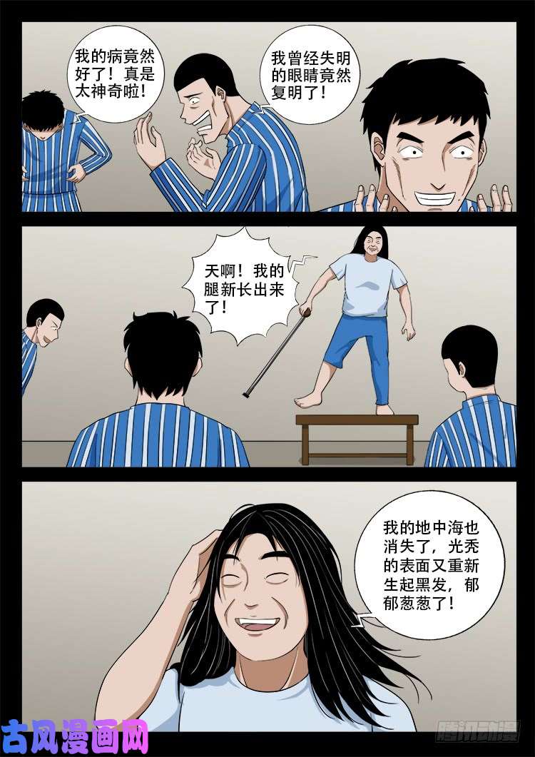 我为苍生插曲漫画,封神台 011图