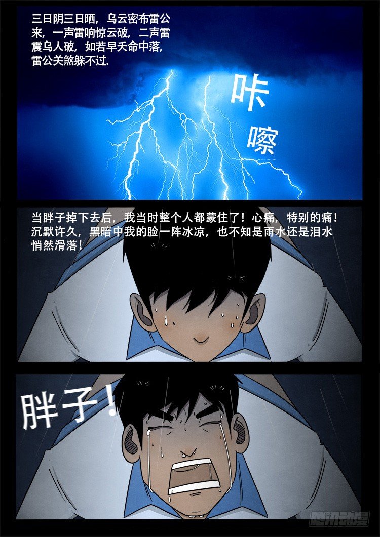 我为苍生漫画在线免费观看漫画,渡关煞 042图