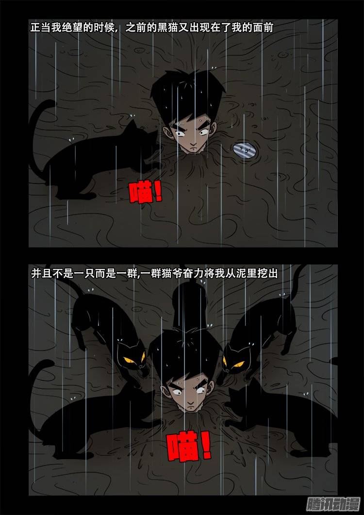 我为苍生漫画免费阅读下拉式6漫画漫画,守庚神 142图