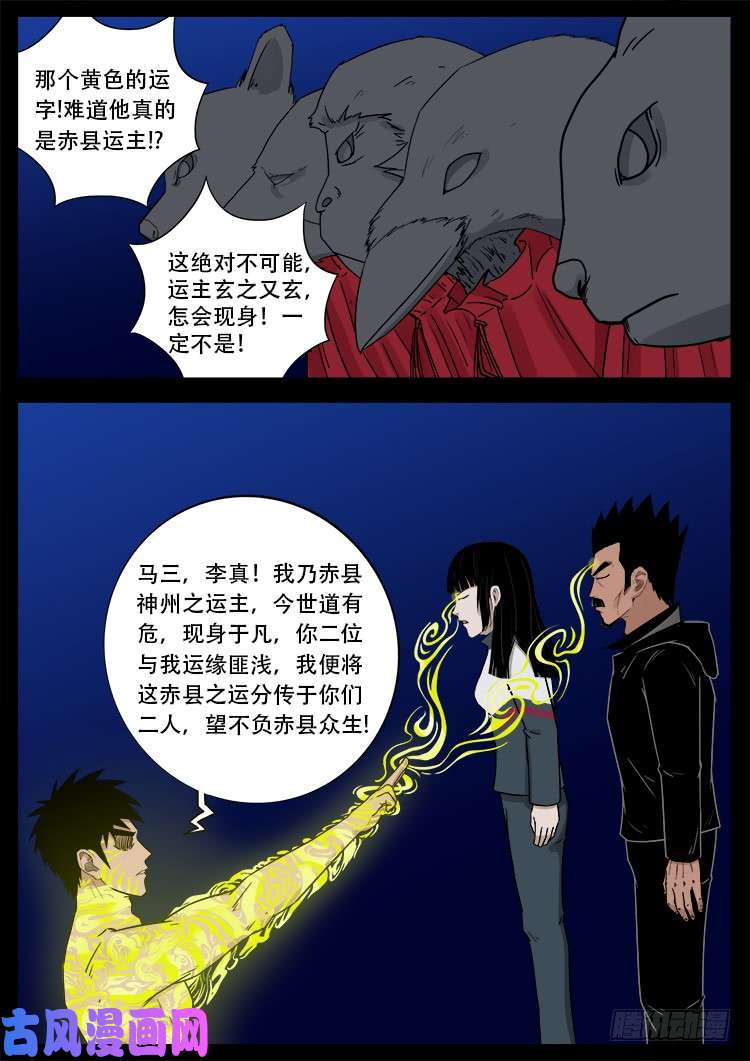 我为苍生大结局漫画,五藏神 032图