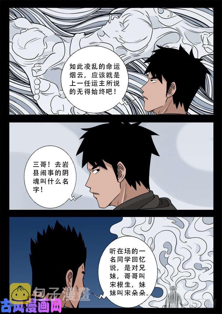 我为苍生歌曲完整版漫画,道身血 011图