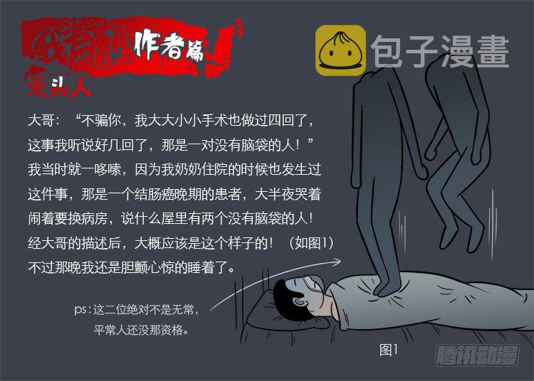 我为苍生全集免费阅读漫画,无头人2图