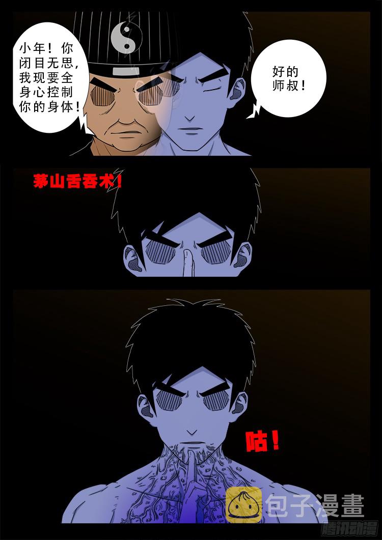 我为苍生漫画漫画,魂丢七月半 182图