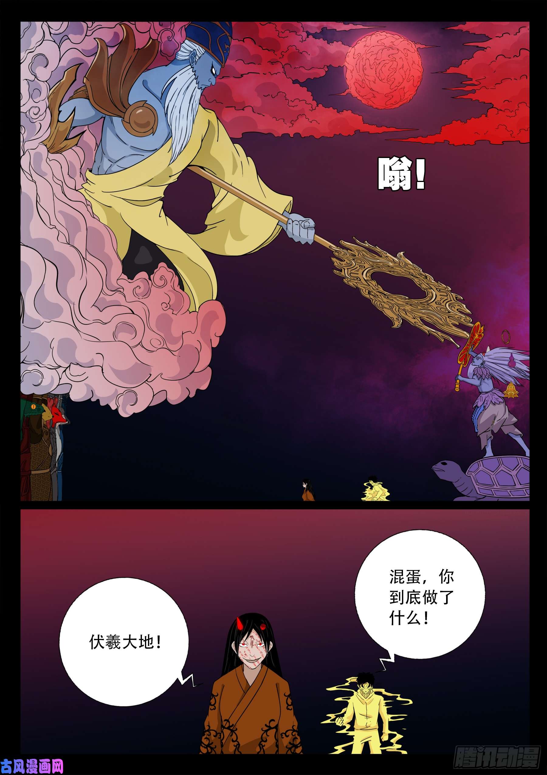 我为苍生漫画免费扑飞漫画,伏羲角 021图