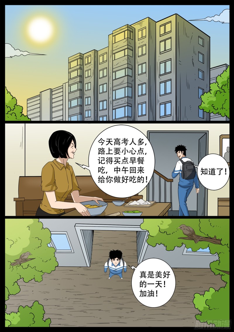 张小年我为苍生漫画,十道凡间 091图