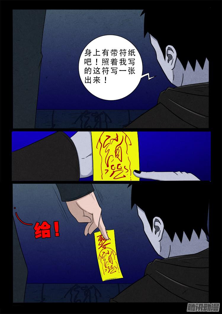 我为苍生语录漫画,鬼疟疾 032图