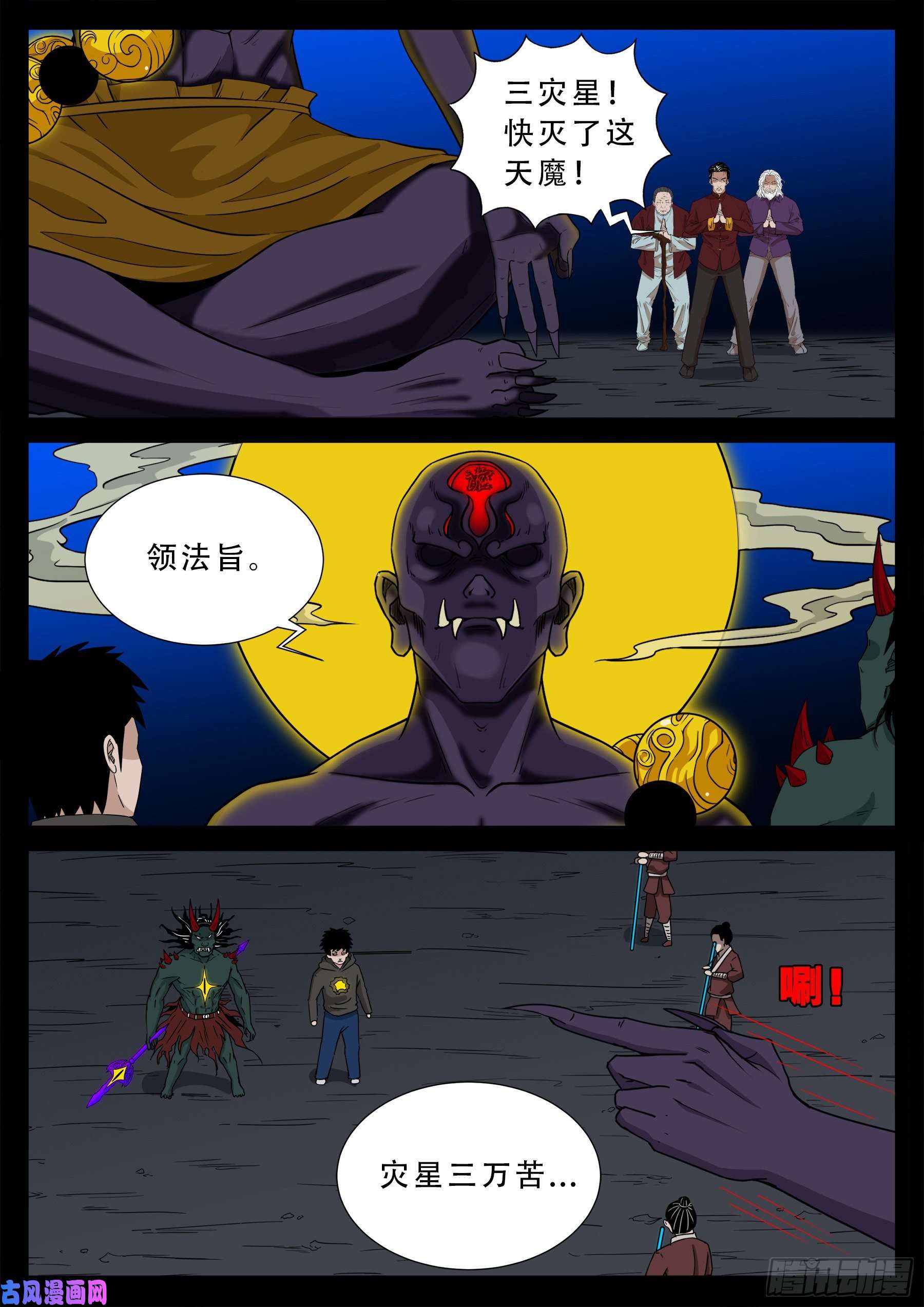 我为苍生那些年漫画免费观看漫画,三灾星 011图