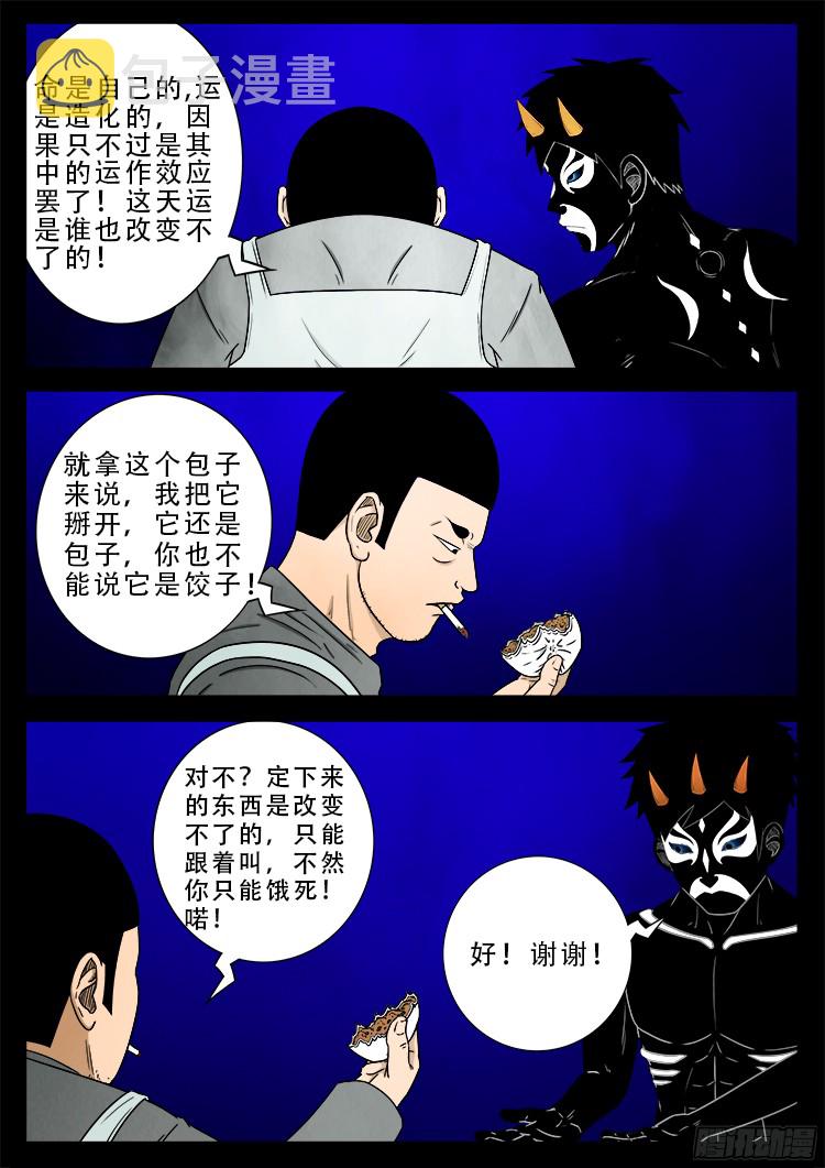 我为苍生全集免费阅读漫画,四方五道十八云 061图