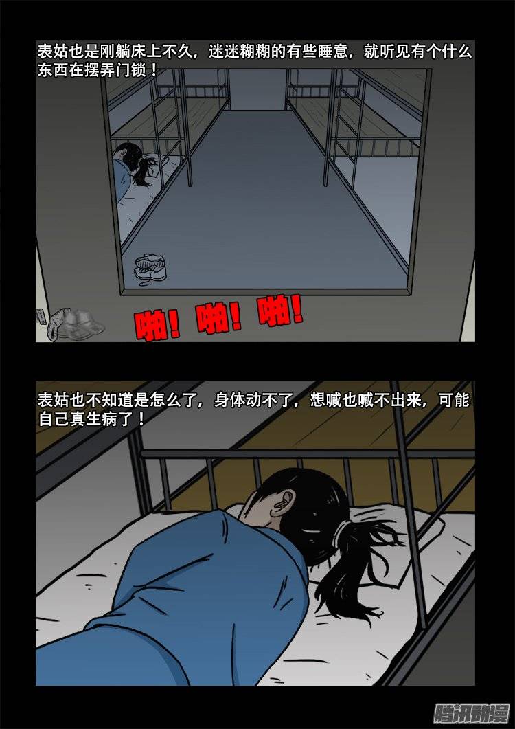 我为苍生漫画漫画,鬼抬人 012图