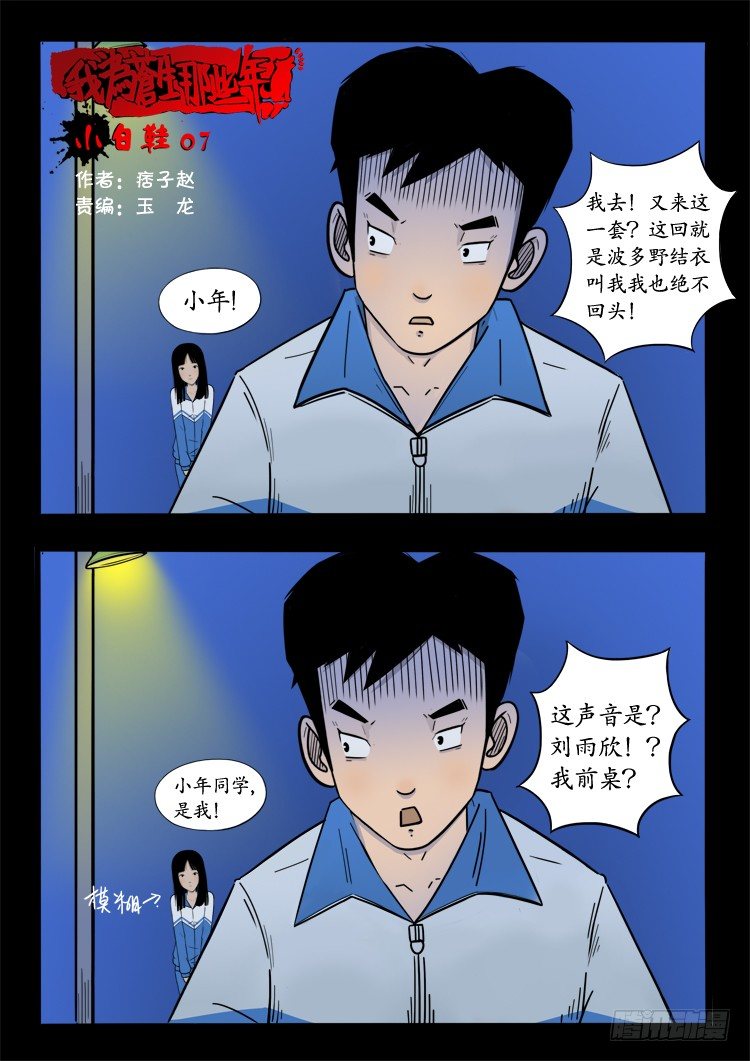 我为苍生小说漫画,小白鞋 071图