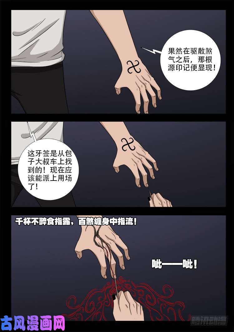 我为苍生歌曲漫画,阴阳大话炉 182图