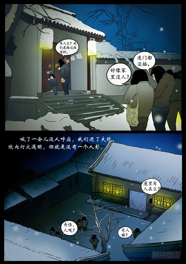 我为苍生动漫免费全集在线看漫画,小白鞋 011图