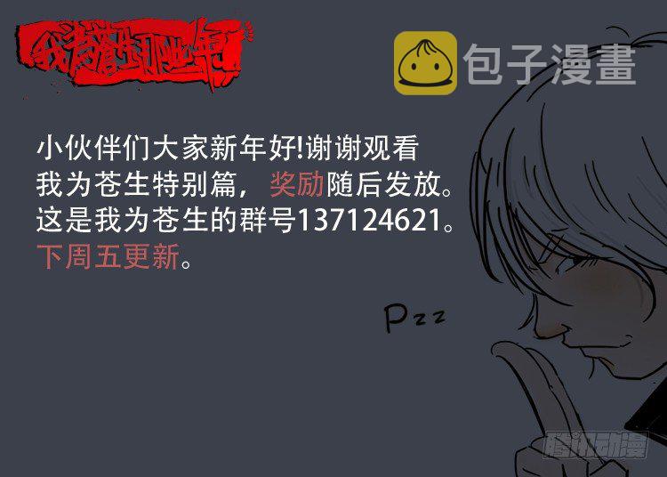我为苍生歌曲完整版漫画,新年特别篇1图