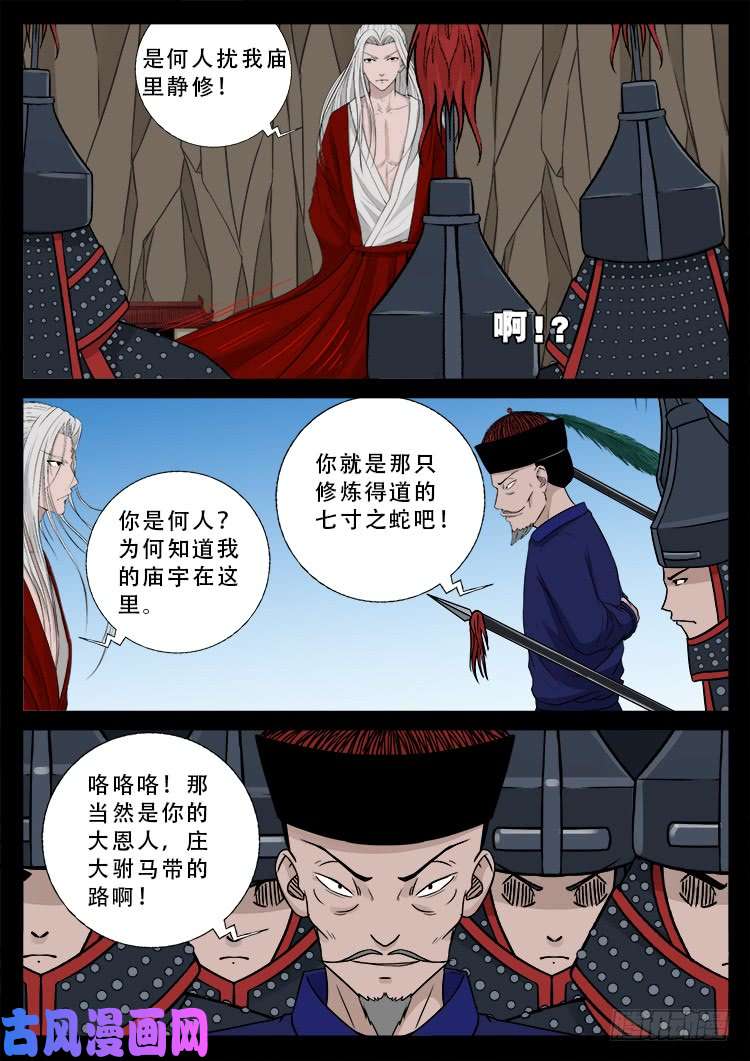 我为苍生全集免费阅读漫画,小七寸 021图