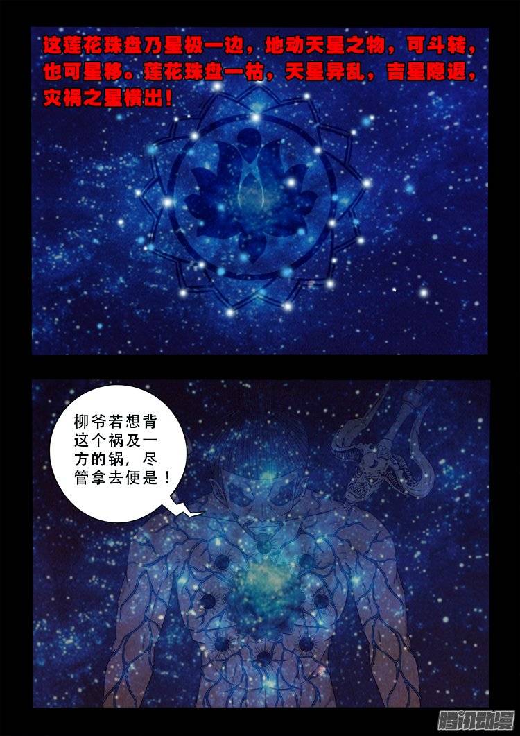 我为苍生漫动画漫画,鹦鹉大厦 302图