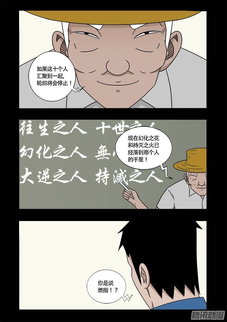 我为苍生下拉式全集免费漫画,守庚神 231图