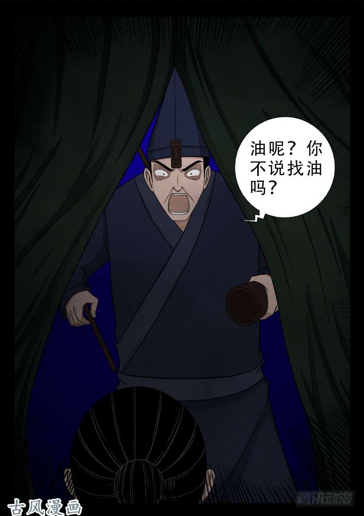 我为苍生那些年漫画免费观看漫画,阴阳大话炉 132图