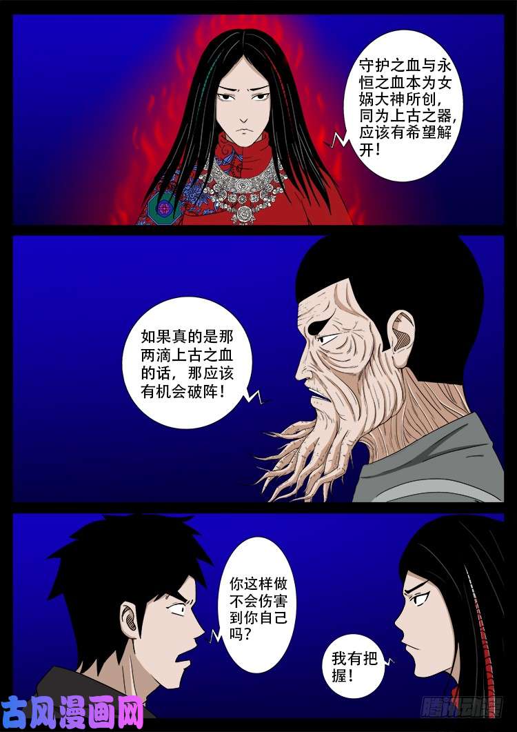 我为苍生全集漫画,天宫宝藏 062图