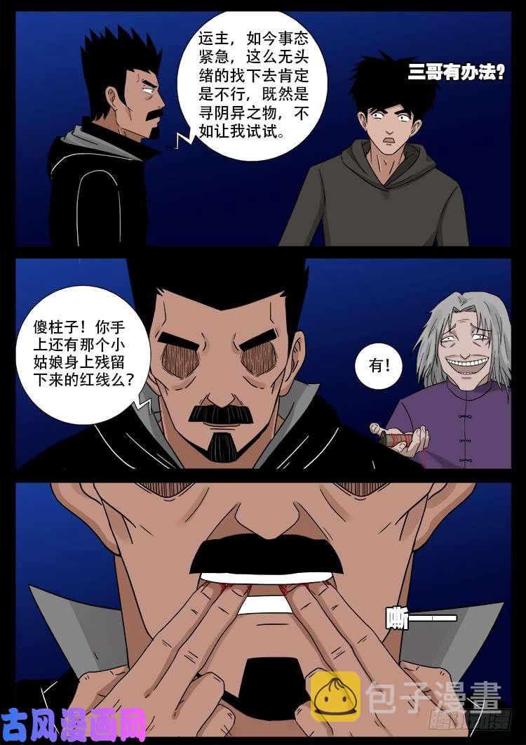 我为苍生盗世之人漫画,墓生儿 032图