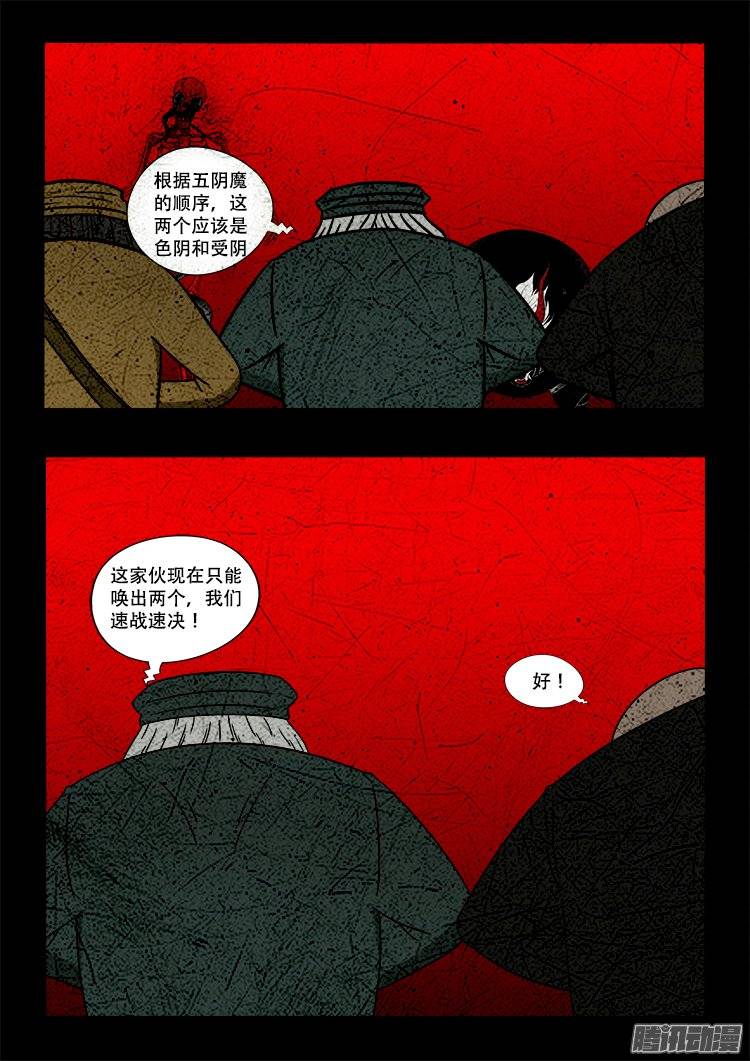 我为苍生而来漫画,守庚神 161图