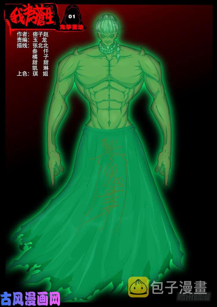 我为苍生插曲漫画,鬼茅重地 011图