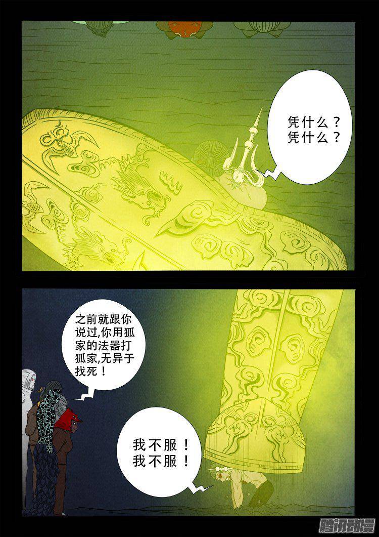 我为苍生漫画免费全集下拉式漫画,鹦鹉大厦 332图