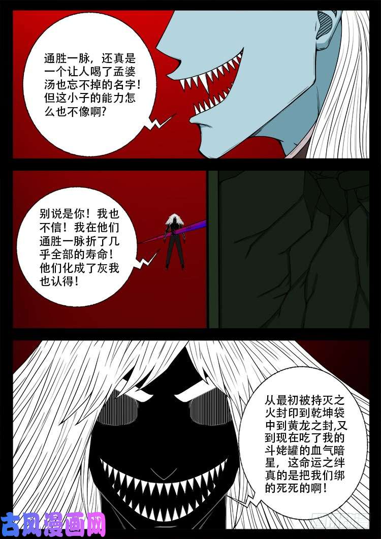 我为苍生那些年漫画免费观看漫画,轮话窟 112图