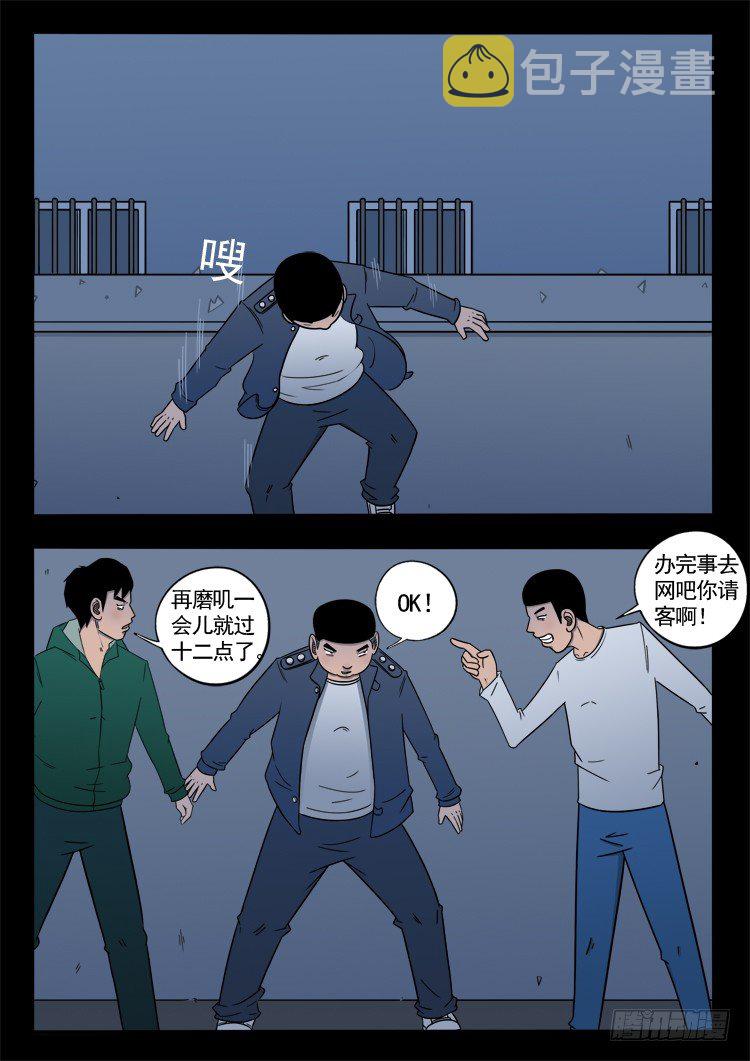 我为苍生十道轮回漫画,诡面妖根 051图