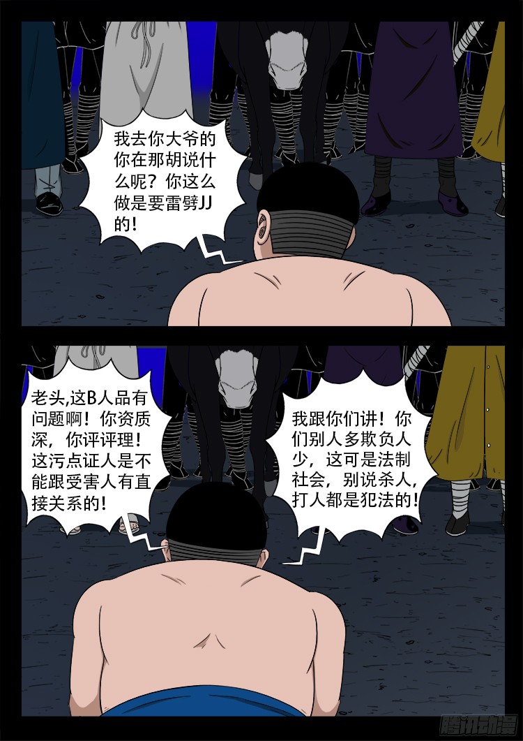 我为苍生漫动画漫画,四方五道十八云 091图