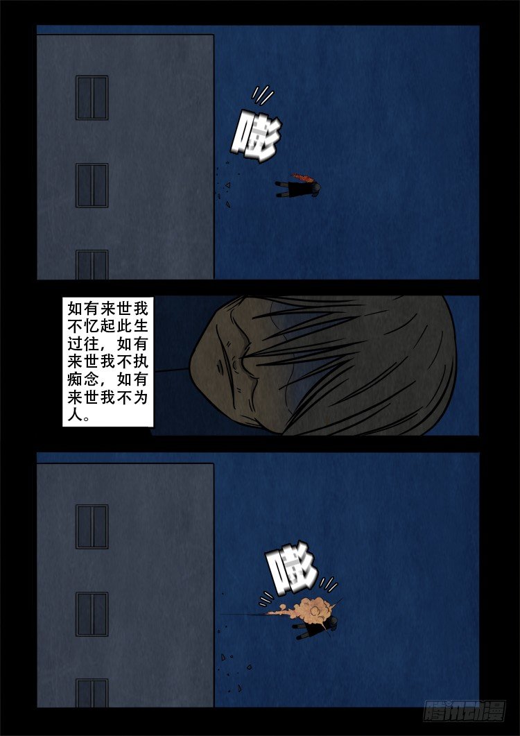 我为苍生漫画免费全集漫画,渡关煞 102图