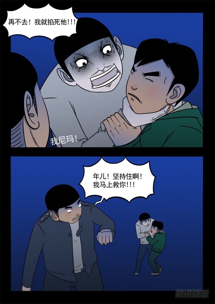 我为苍生漫画免费阅读下拉式漫画牛漫画,诡面妖根 071图