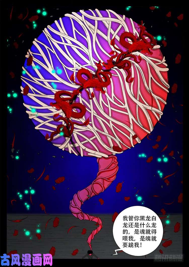 我为苍生漫画全集免费漫画,轮话窟 031图