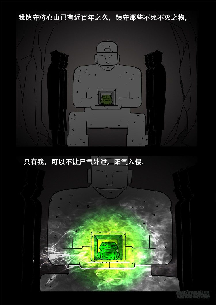 我为苍生免费看漫画,阴老爷 242图