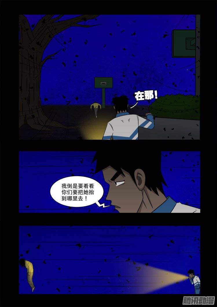 我为苍生漫画免费扑飞漫画,鬼抬人 042图