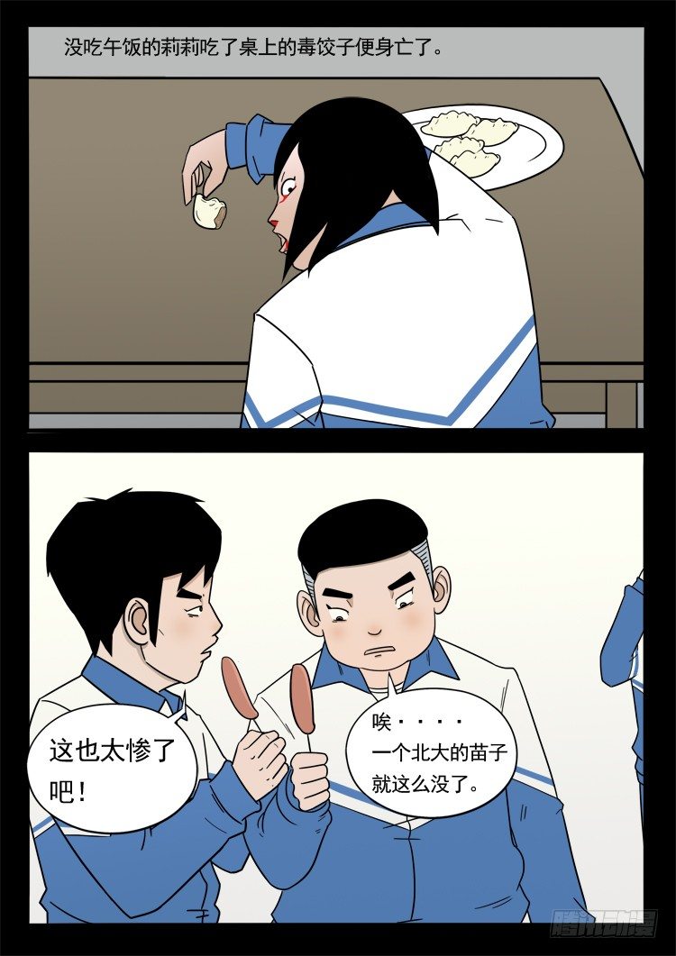 我为苍生全集免费阅读漫画,诡面妖根 041图