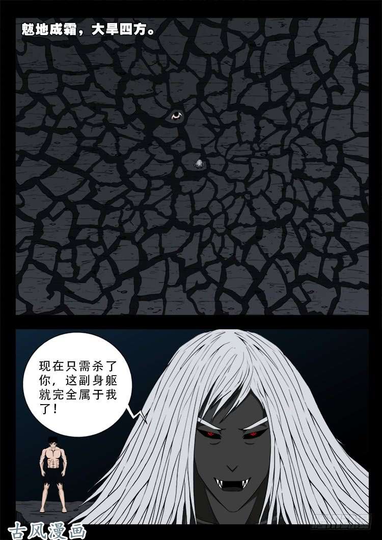 我为苍生漫画全集讲解漫画,阴阳大话炉 021图